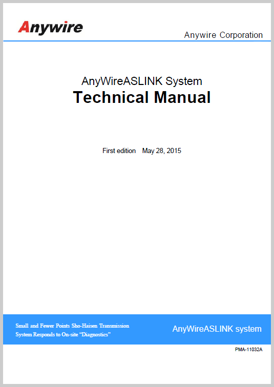 AnyWireASLINK system テクニカルマニュアル