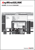 AnyWireASLINK 启动指南 GX Works 3 初始設定篇